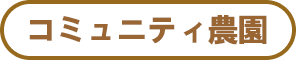 お花のSNS